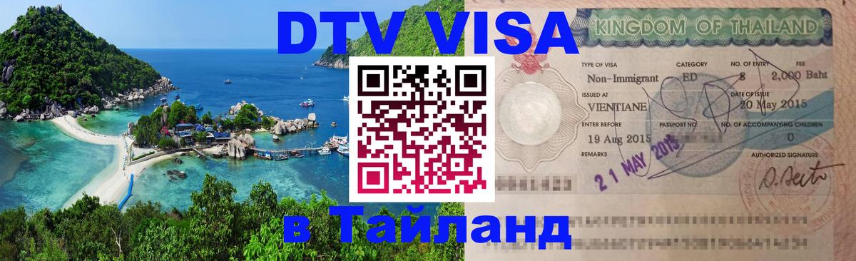 Цены на DTV визу в Таиланд — пакеты услуг, достаточно даже паспорта - 